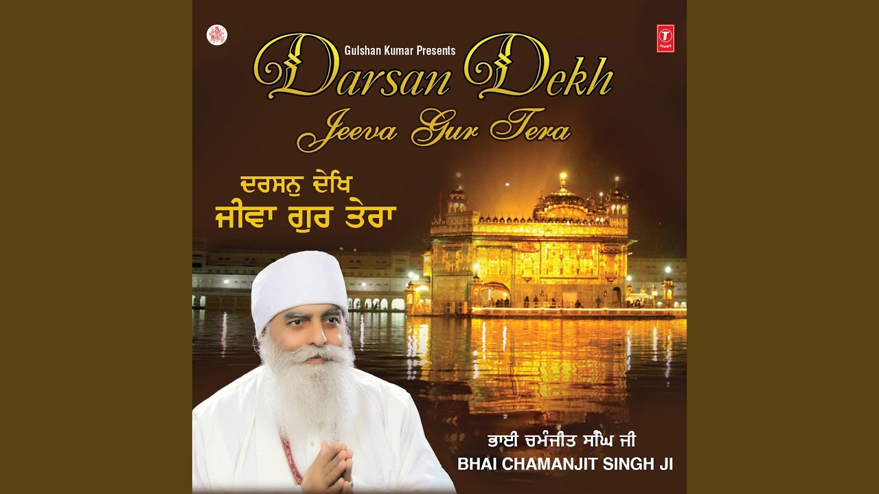 Darshan Dekh Jeeva Gur Tera (Vyakhya Sahit)