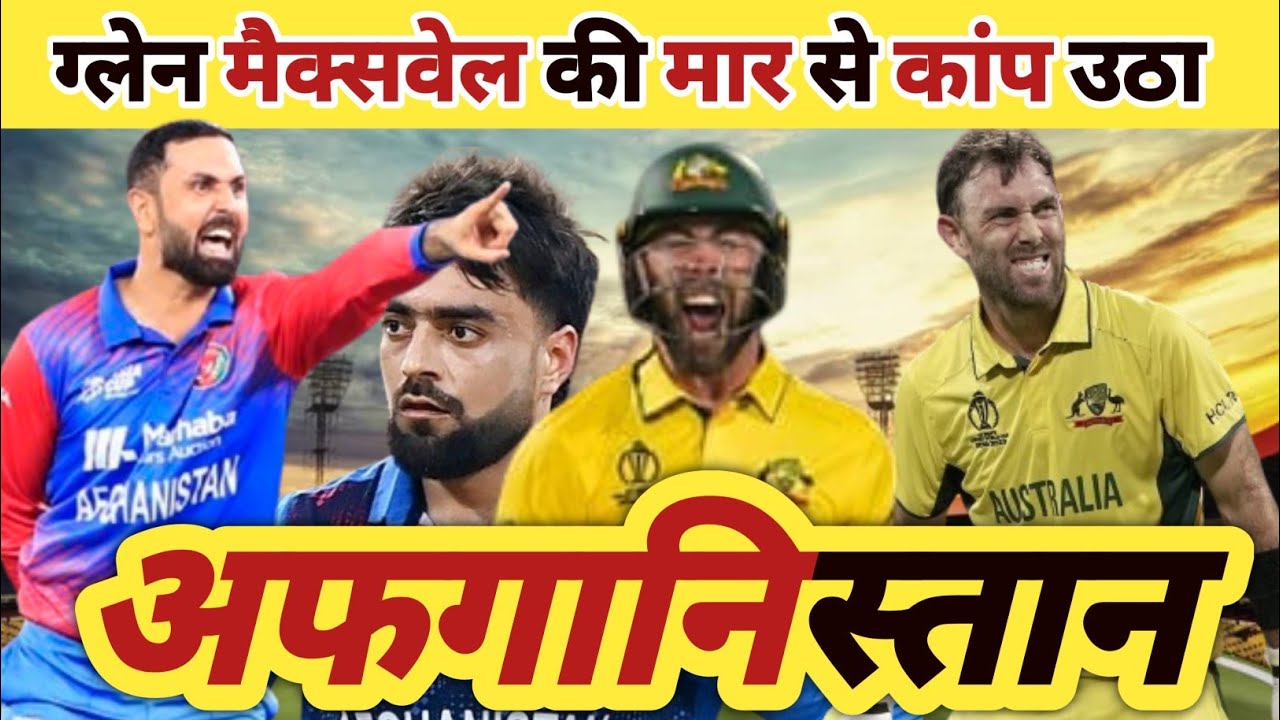 Glen Maxwell Ka Aatank Afghanistan vs Australia Highlights Video #glenmaxwell