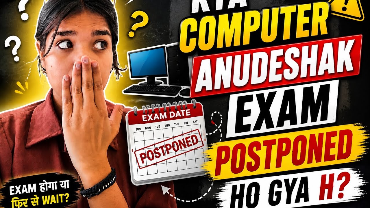 📢 Kya Computer Anudeshak Exam Postponed Ho Gya Hai?🤔 Latest Update 2026 #govtexam #computeranueshak 