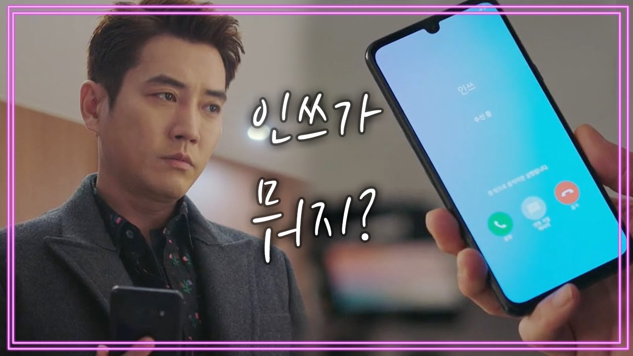 김보라 핸드폰에 저장된 주상욱 이름..＂인쓰가 뭐지?＂ | 터치 7 회