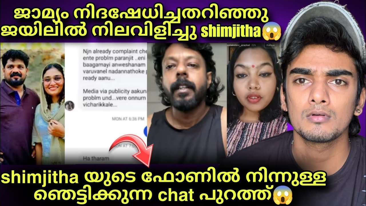 ജയിലിനുള്ളിൽ നിലവിളിച്ചു shimjitha 😱 Deepak നു എതിരെ വീണ്ടും case കൊടുത്തു🤬 chekuthan / Sreelakshmi 