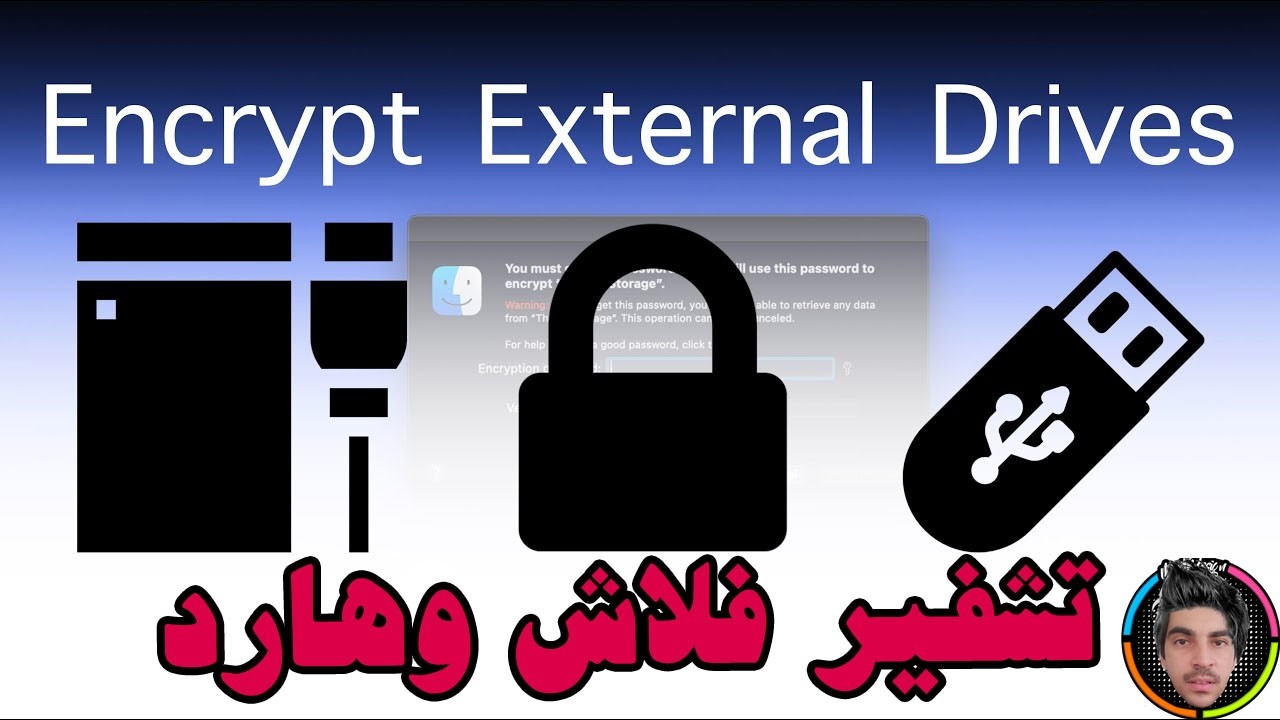 كيفية قفل وحماية الفلاش والميموري كارد والهارديسك الخارجي بكلمة سر بدون أي برامج على نظام ماك MacOS