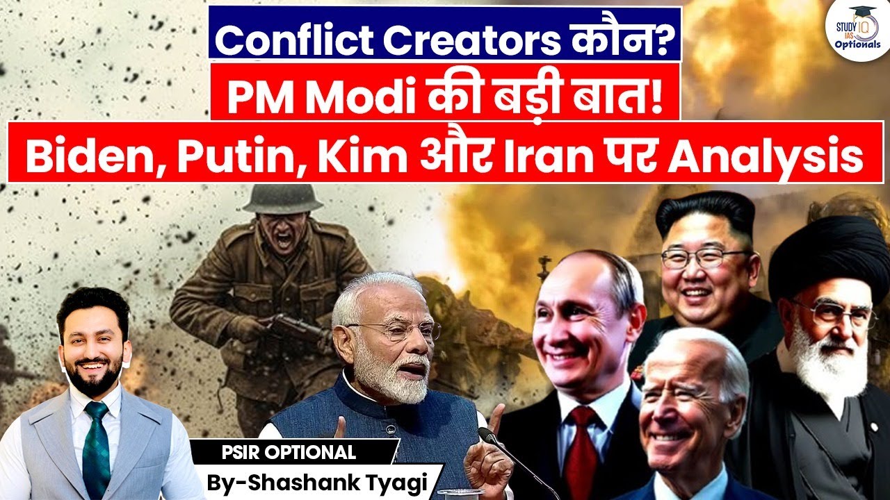 Who are conflict creators? PM Modi speech | Biden, Putin, Kim और Iran पर Complete Analysis | UPSC