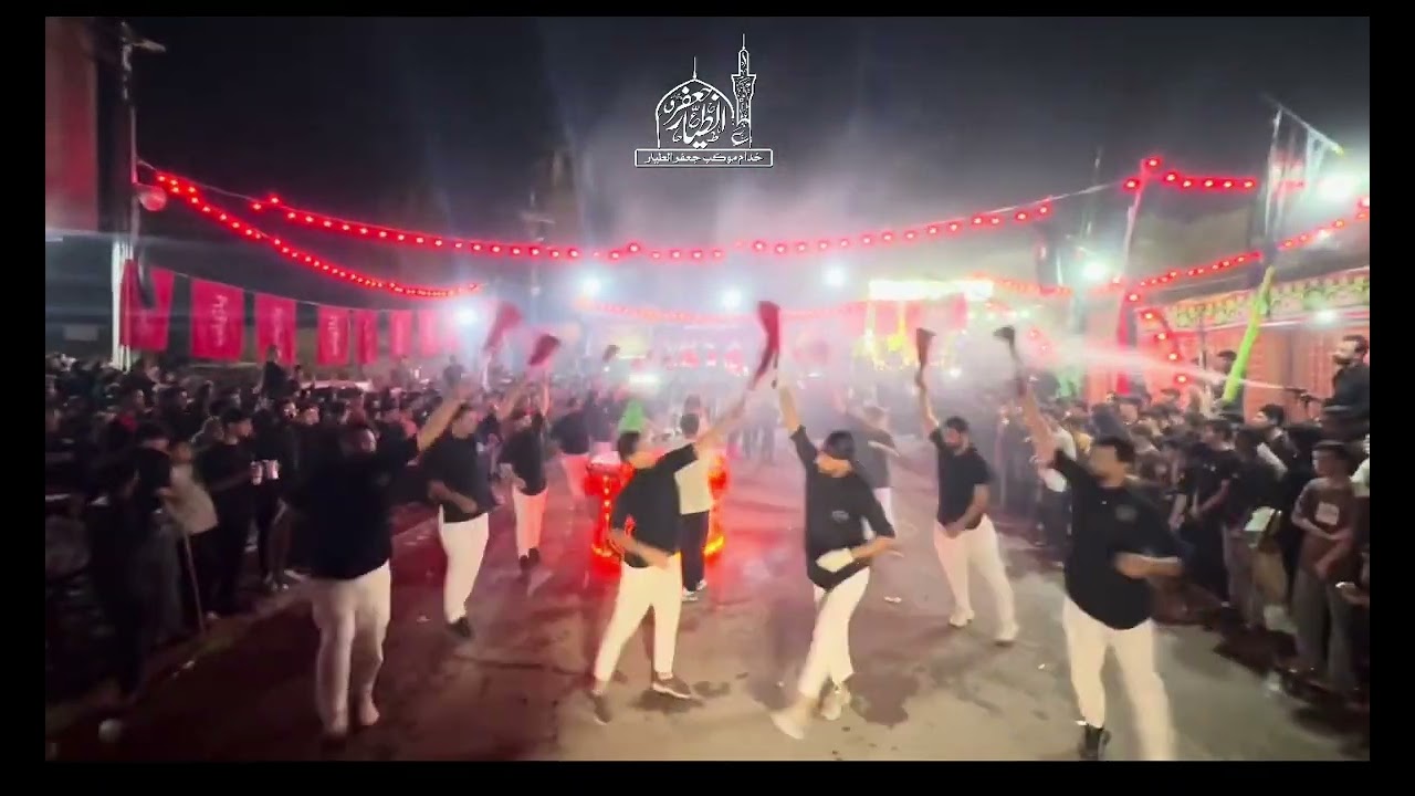 موكب شباب جعفر الطيار (ع) عزاء الزنجيل ٣ محرم ١٤٤٧ منطقة الشعلة الأخير
