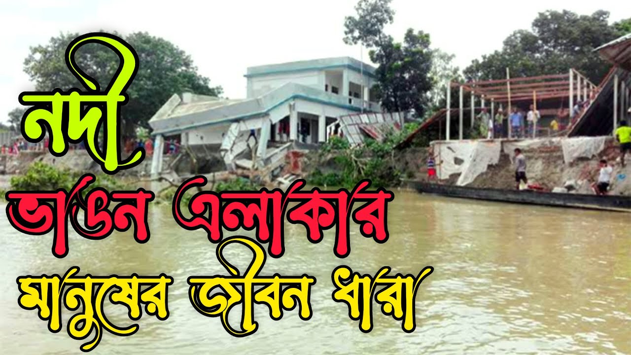 কপোতাক্ষ নদী ভাঙ্গন ও মানুষের জীবন | Koyra River Break | Hemon Ray