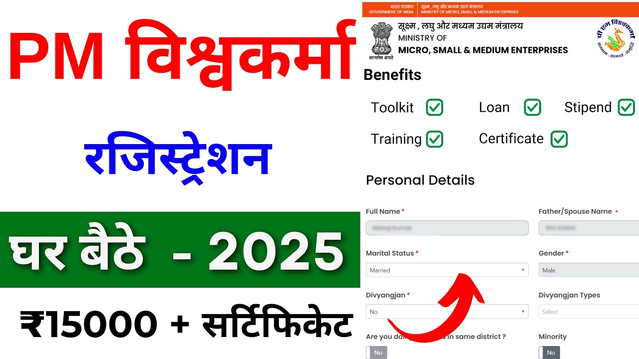 PM Vishwakarma Yojana Online Avedan Kaise Kare | PM Vishwakarma Yojana new Registration 2025