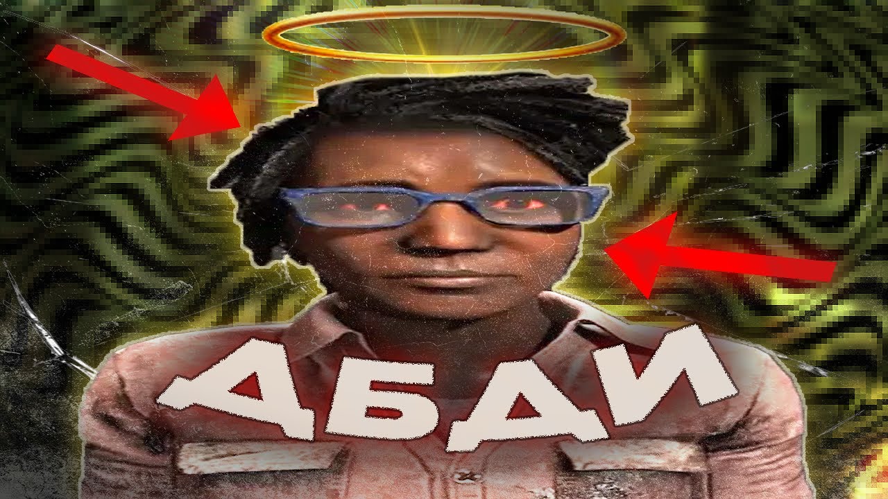 ДБД УГАР СМЕШНЯВКА | Dead By Daylight
