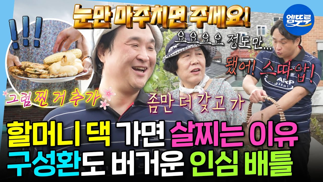 [나혼자산다] 먹짱 성환도 기겁하게 만드는 동창 엄마의 큰손 스케일ㄷㄷ 자강두천 인심 공방전🥔ㅣ#구성환 MBC250808방송