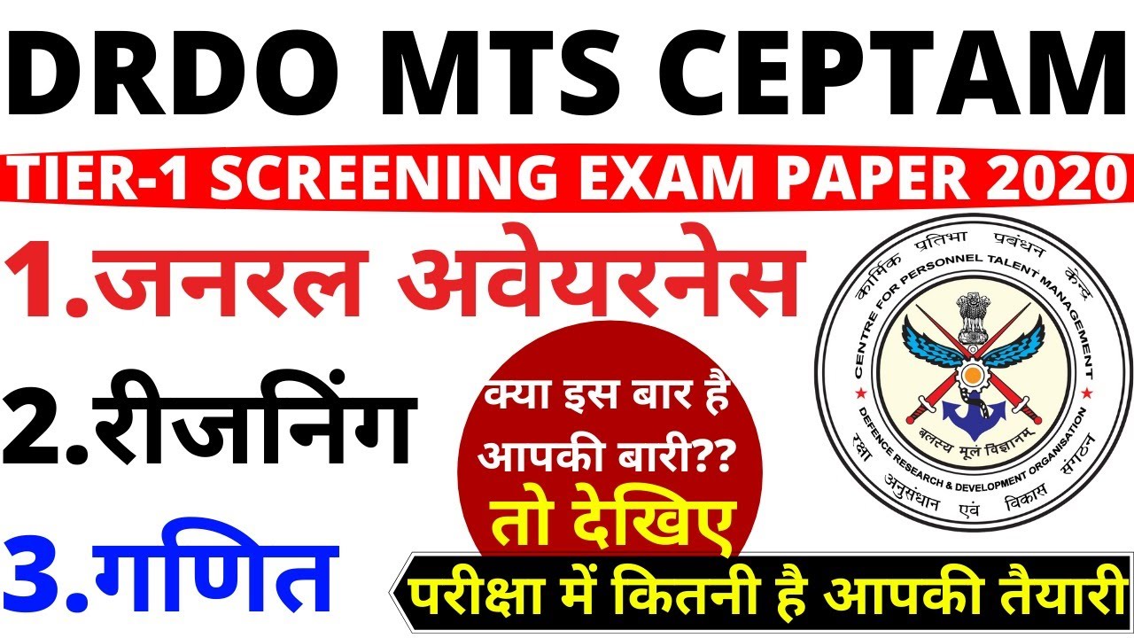 DRDO MTS CEPTAM TIER-1 FULL EXAM PAPER  | DRDO MTS PREVIOUS YEAR PAPER |DRDO MTS EXPECTED PAPER 2020