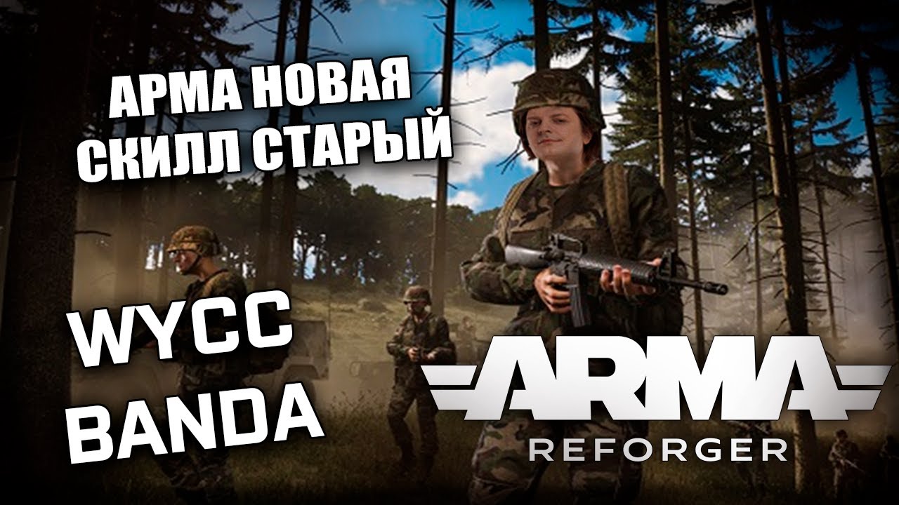 Arma Refirger *НОВАЯ АРМА СО СТАРОЙ БАНДОЙ* (Стрим от 25.04.2024)