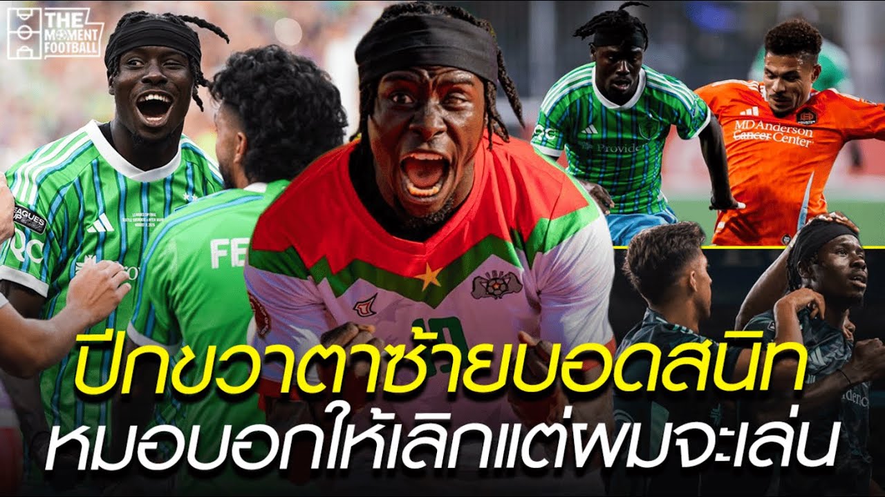ปีกขวาตาซ้ายบอดสนิท หมอบอกให้เลิกแต่ผมจะเล่น