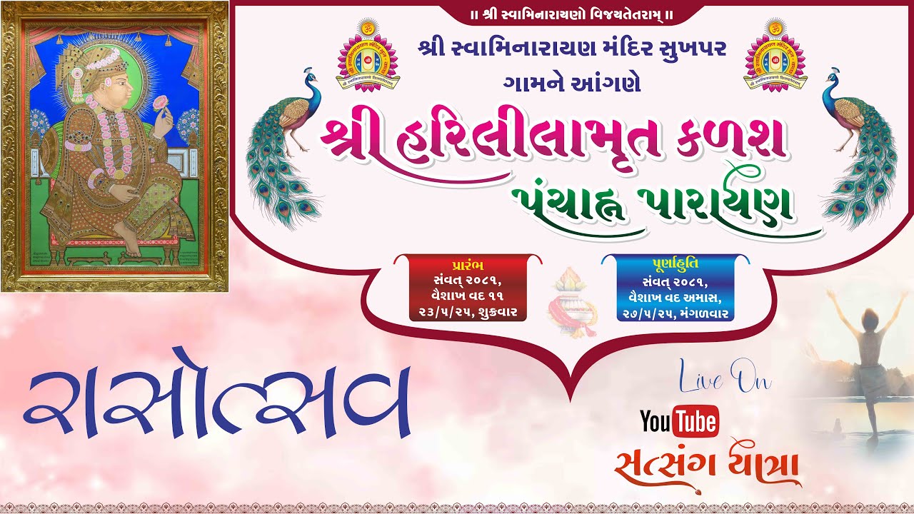 Rass Utsav| Shree Harililamrut Kalash  | 23rd May 2025 | Satsang Yatra