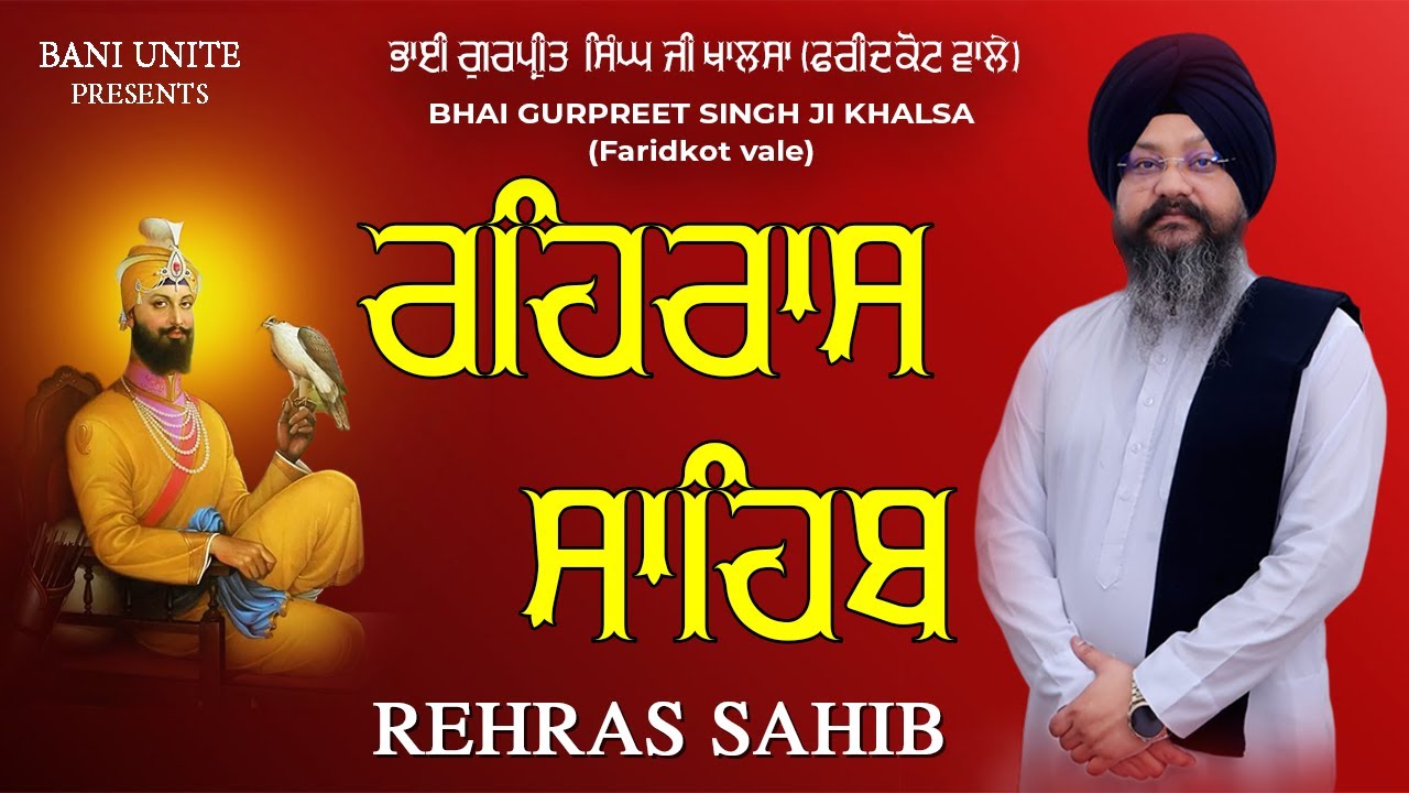 ਰਹਿਰਾਸ ਸਾਹਿਬ ਪਾਠ | REHRAS SAHIB PATH | Bhai Gurpreet Singh Ji Khalsa | रहिरास साहिब | Shabad Kirtan