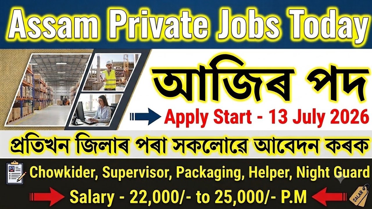 ✅ গুৱাহাটীত চাকৰি 2026 😍 - Assam Private Jobs Today 2026 l Assam Govt. Jobs Today 2026 l