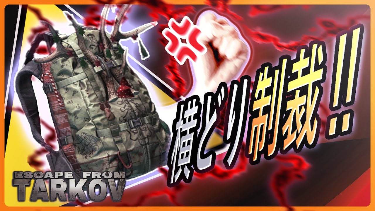 横取りは許す、だがこいつが許すかな！- Escape from Tarkov