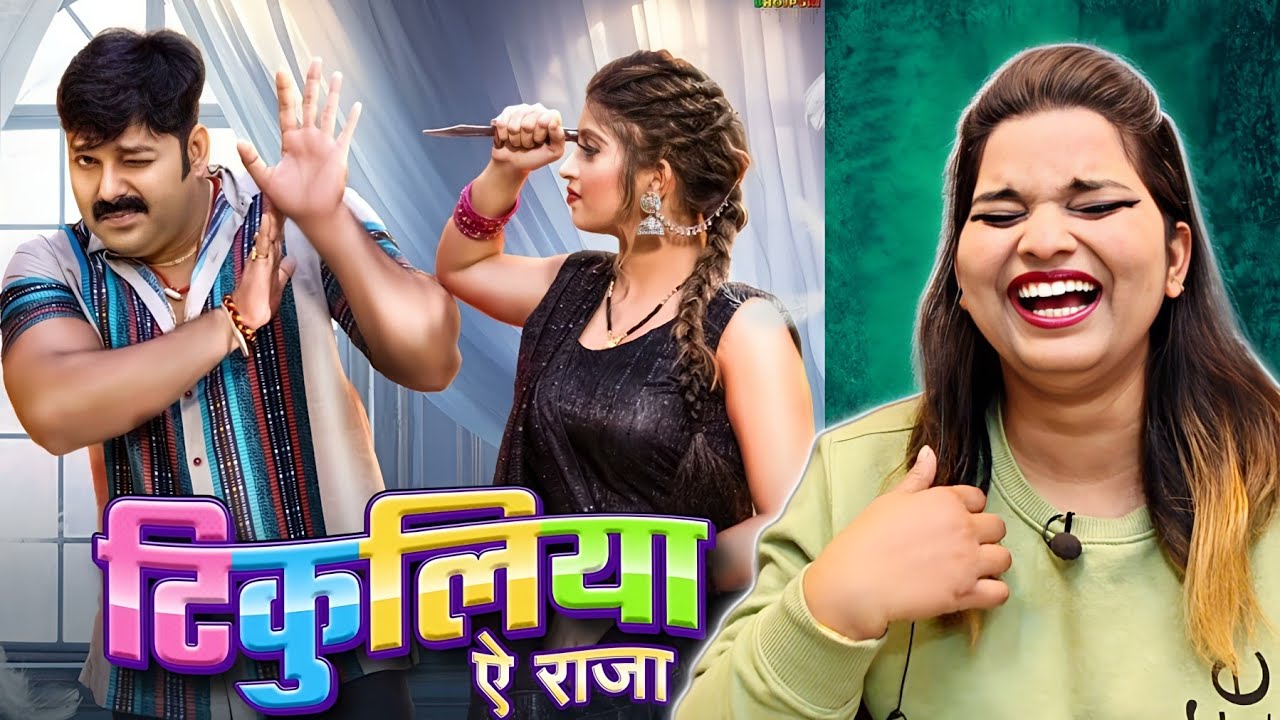 Pawan Singh, Shivani Singh – टिकुलिया ए राजा | Tikuliya Ae Raja | REACTION | BHOJPURI CHILLIZ |