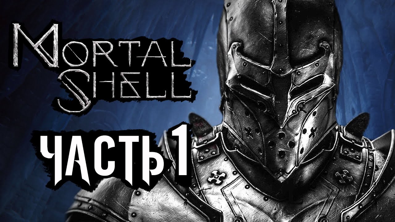 Mortal Shell ➤ Прохождение [4K] — Часть 1: СМЕРТЕЛЬНАЯ ОБОЛОЧКА