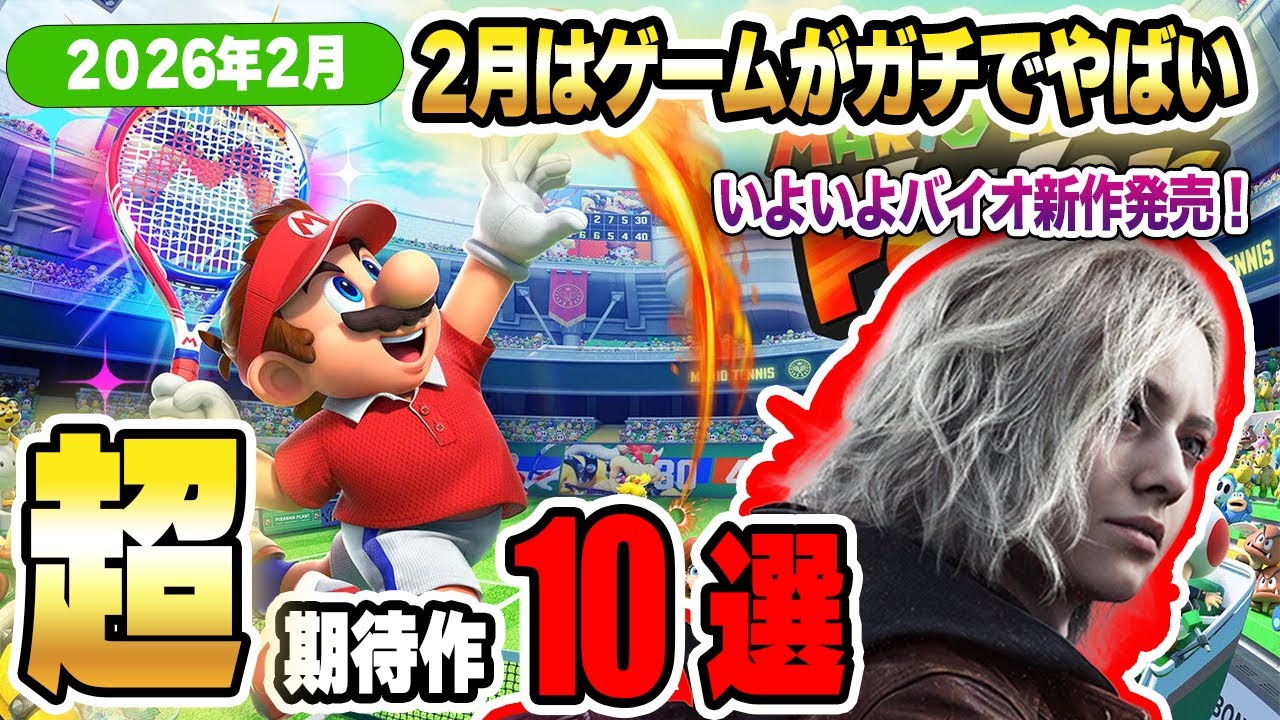 【ゲーム新作2月】ガチでやばい神ラインナップ！バイオ新作／仁王3／DQ7リメイク含む超期待作10選