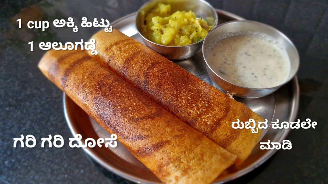ಹಸಿ ಆಲೂ Instant ಕ್ರಿಸ್ಪಿ ಪೇಪರ್ ದೋಸೆ ಇಷ್ಟು ಸುಲಭ, ! ವಾರದಲ್ಲಿ 3 ದಿನ ಇದನ್ನೇ ಮಾಡ್ತೀರಾ | Paper roast Dosa