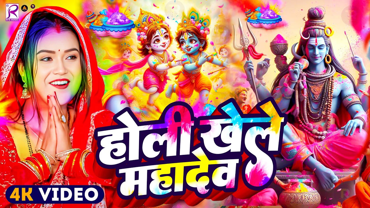 #Video पारंपरिक होली गीत 2026 | Bhakti Holi Song 2026 | Holi Ke Gana | Holi Geet 2026 | Holi Dj Song