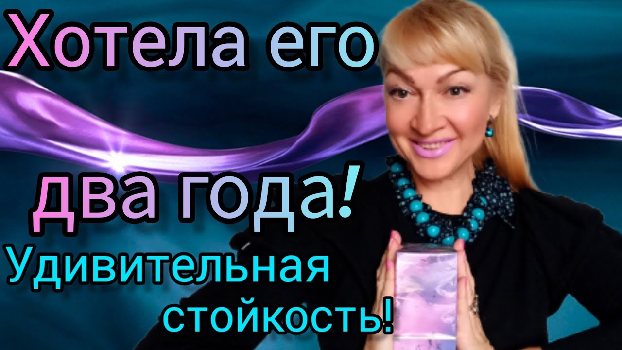 НОВЫЙ РОСКОШНЫЙ АРОМАТ | ХОТЕЛА ЕГО ДАВНО| СУПЕР СТОЙКИЙ ШЛЕЙФОВЫЙ АРОМАТ #парфюм #аромат #духи