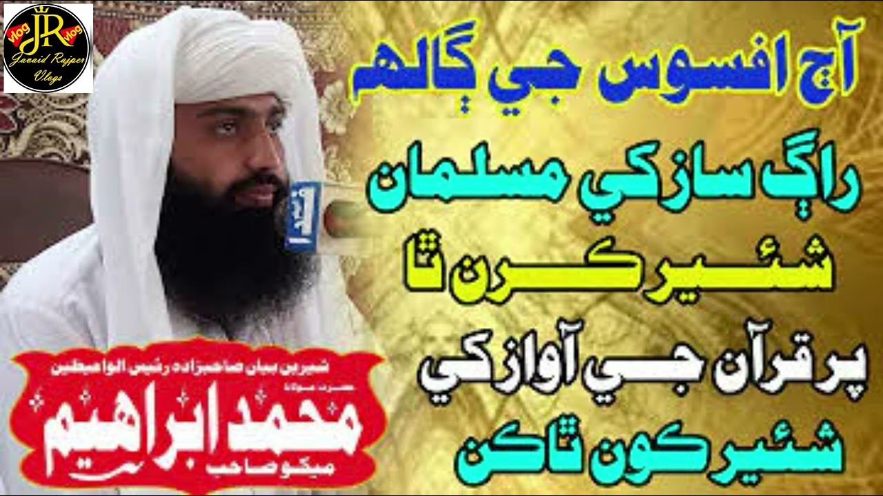 Molana Muhammad ibrahim Mekho
