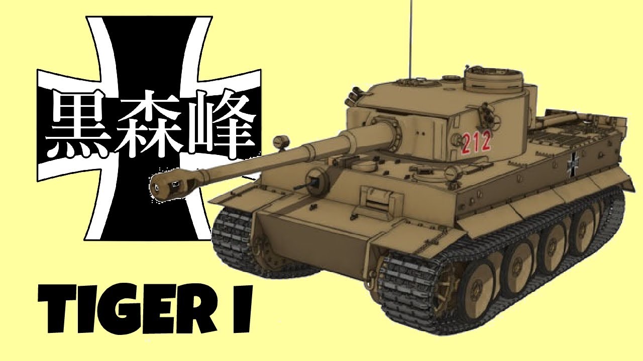 TIGER 212 NDAN MAHO - KUROMORIMINE HIGH SCHOOL | Girl Und Panzer Game Dan Anime