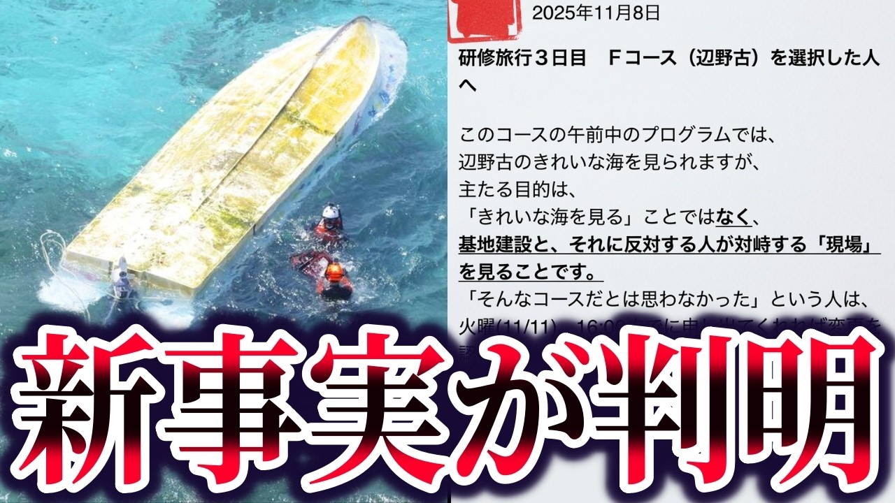【ゆっくり解説】流出した内部メールがこちら&hellip;辺野古沖転覆事故のその後