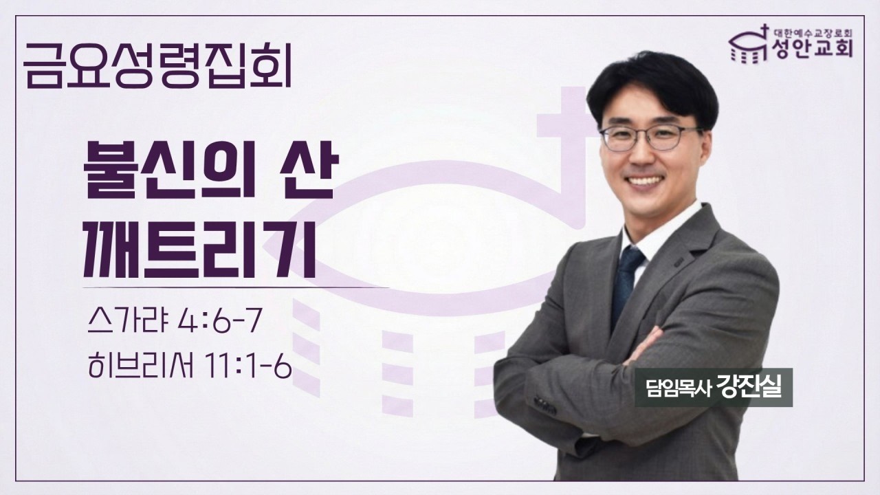 2026. 02. 20. | 금요성령집회 | 