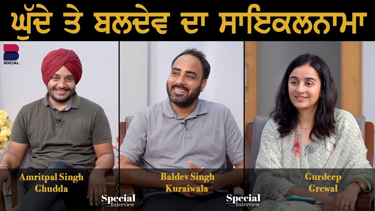Special Interview with Amritpal Singh Ghudda & Baldev Singh Kuraiwala l Gurdeep Grewal l B Social