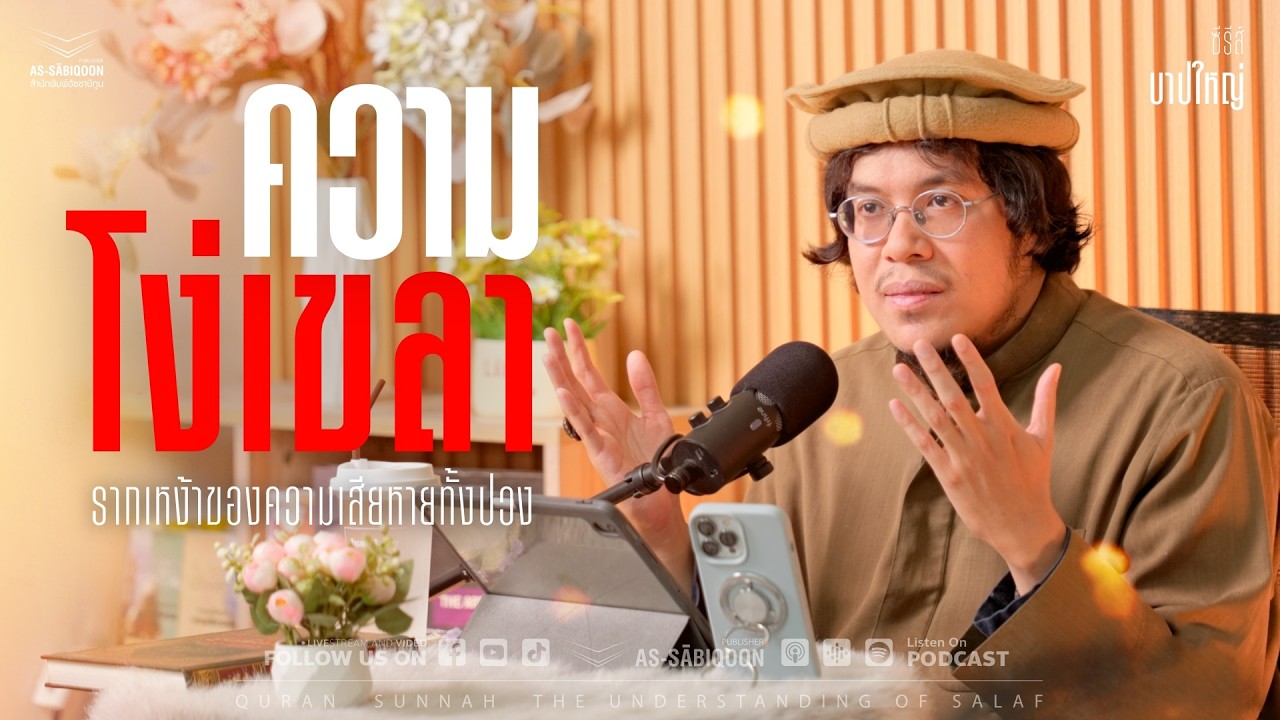 บาปใหญ่ ตอนที่ 35 