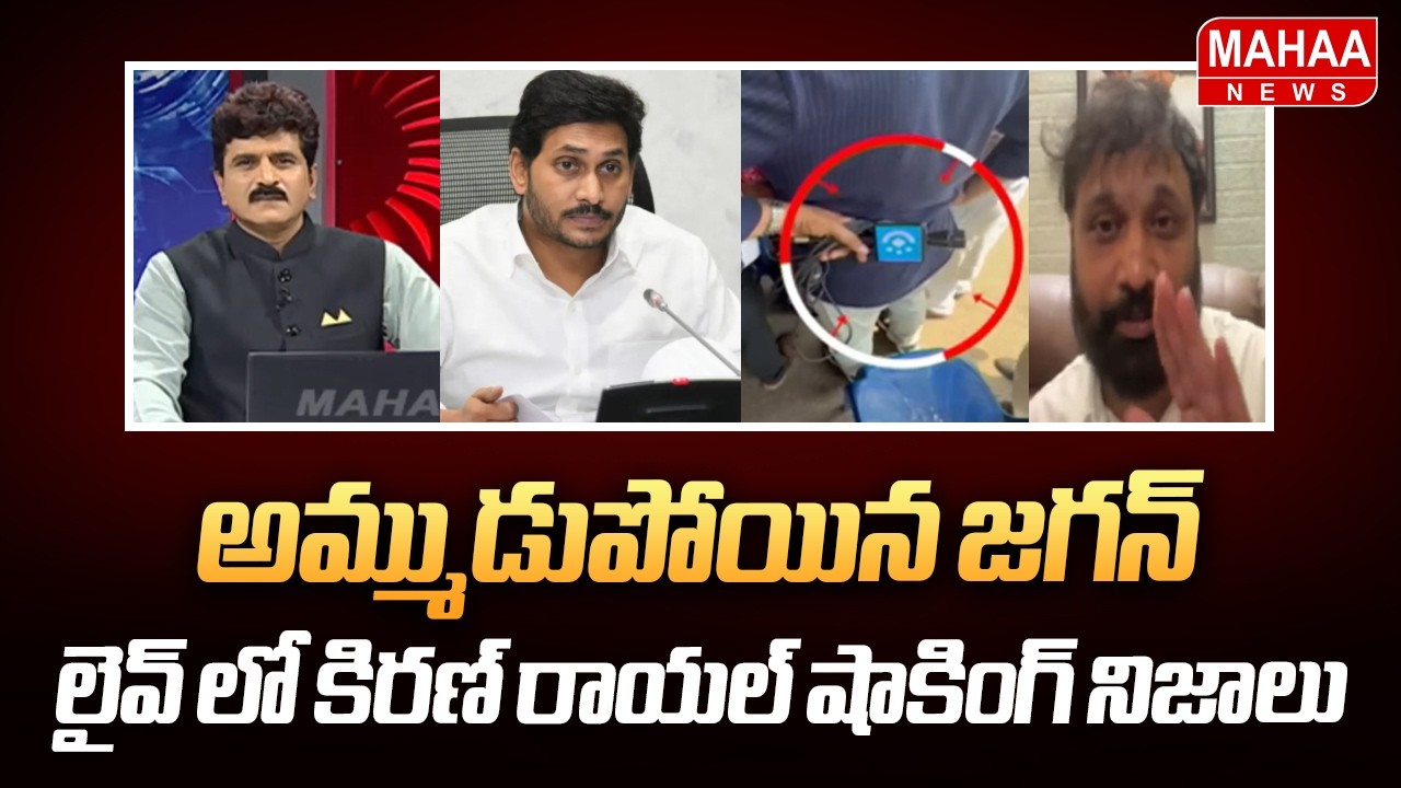 Janasena Kiran Royal Sensational Statement Over YS Jagan Mohan Reddy | Mahaa News