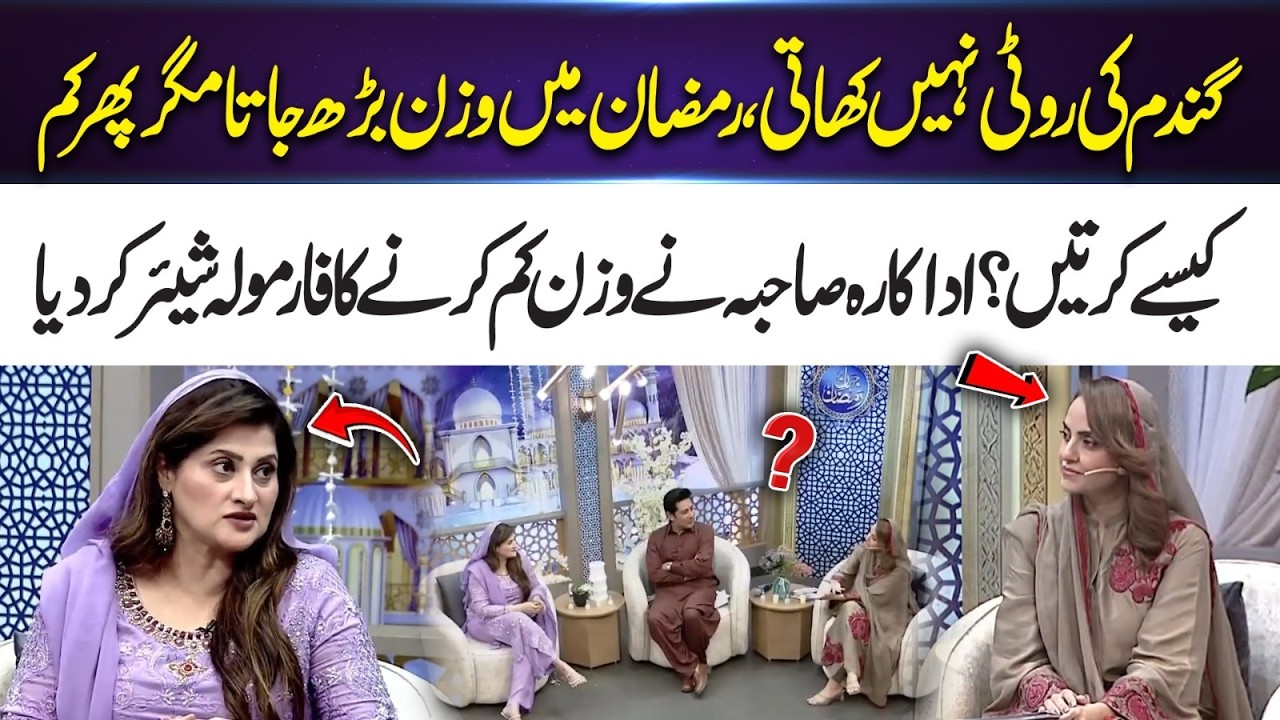Gains Weight in Ramadan – So How Does Lose It? Actress Sahiba Shares Her Weight Loss Formula | 365