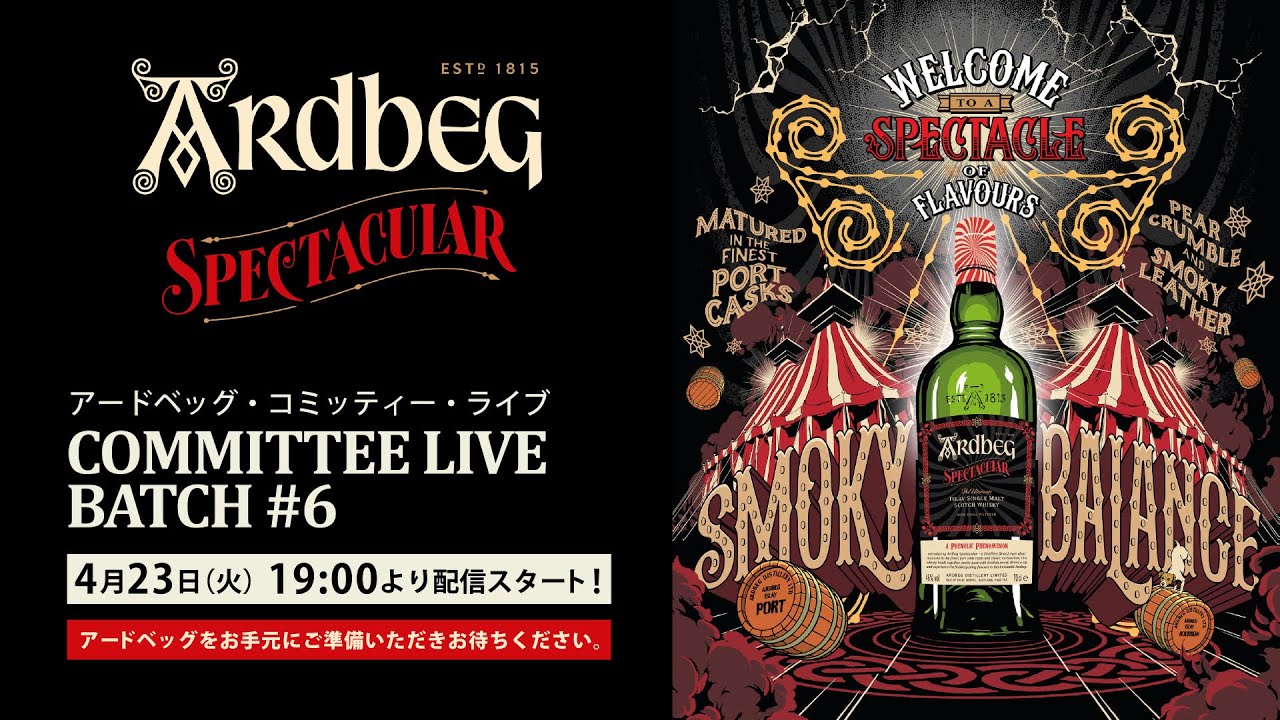 ARDBEG COMMITTEE LIVE | アードベッグ コミッティー ライブ BATCH #6