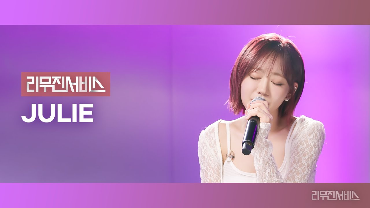 [리무진서비스] EP.168 키스오브라이프 쥴리 | KISS OF LIFE JULIE | Lips Hips Kiss, On My Mind, 니가 뭔데 (Who You?)