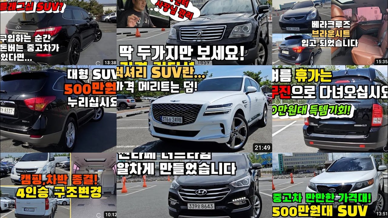 [SOLD OUT] 2023 카모스 인기 SUV / RV 중고차 다시보기
