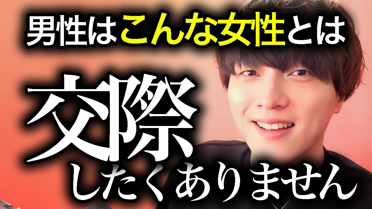 【当たり前】〇〇で交際したいと思う男性、誰もいませんよ【モテ期プロデューサー 荒野】