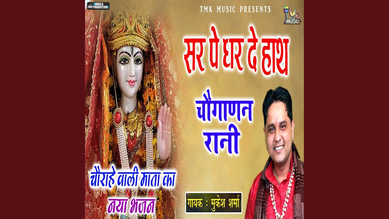 Sir Pe Dhar De Hath Choganan Rani