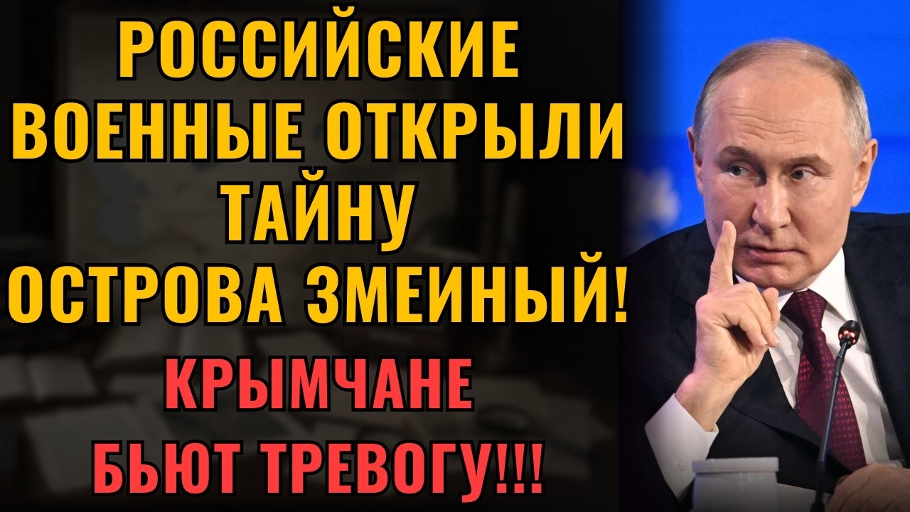 ВСЕ УДАРЫ шли ОТСЮДА! Что скрывают на острове Змеиный?!