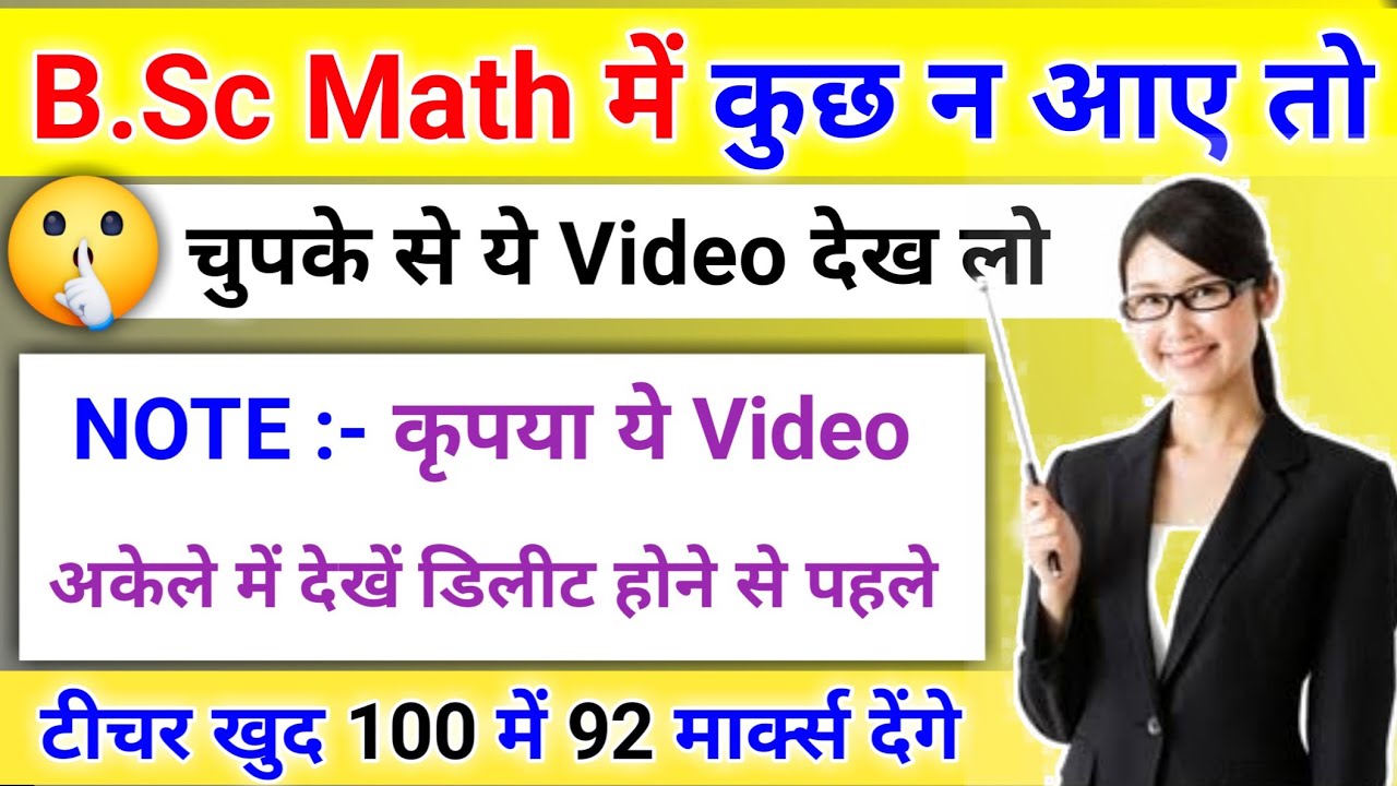 B.Sc Math Me Kuch Nahi Aata To Kya Kare | Math Me Kuch Nahi Aata To Kya Kare