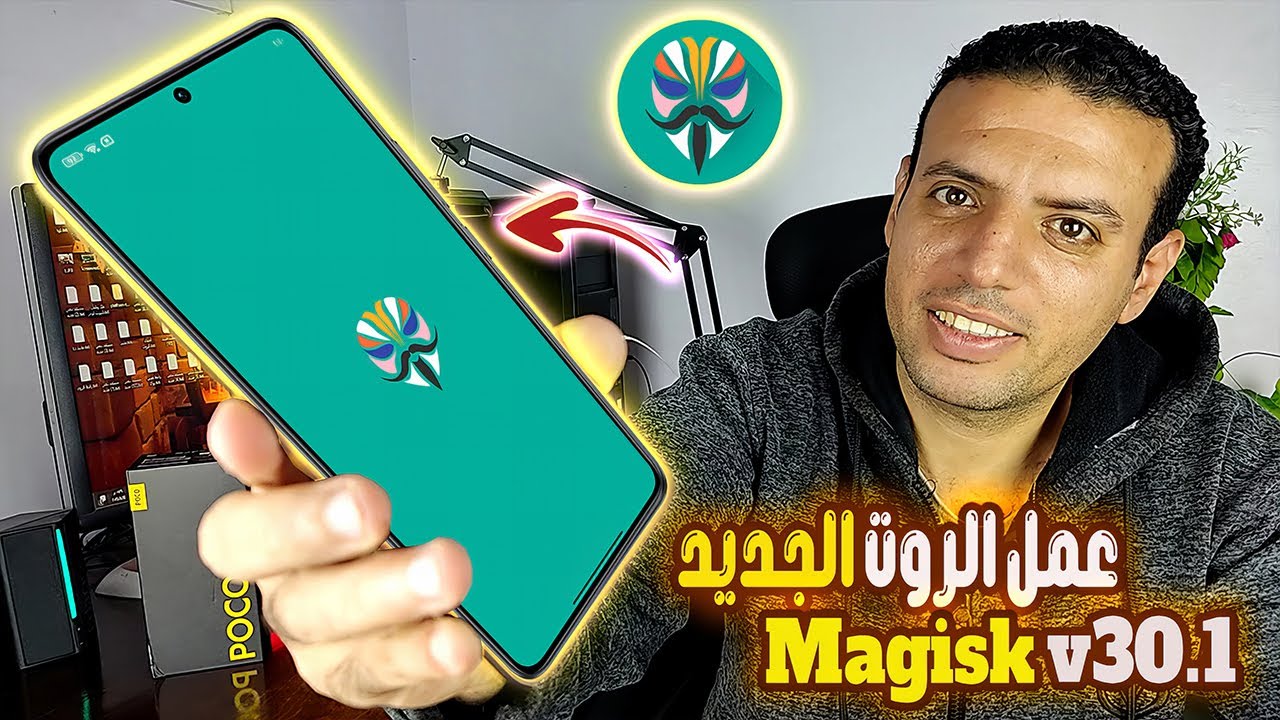ثبت الروت الجديد Magisk v30.1 على أي هاتف! ملك الاخفاء الجديد🛠️