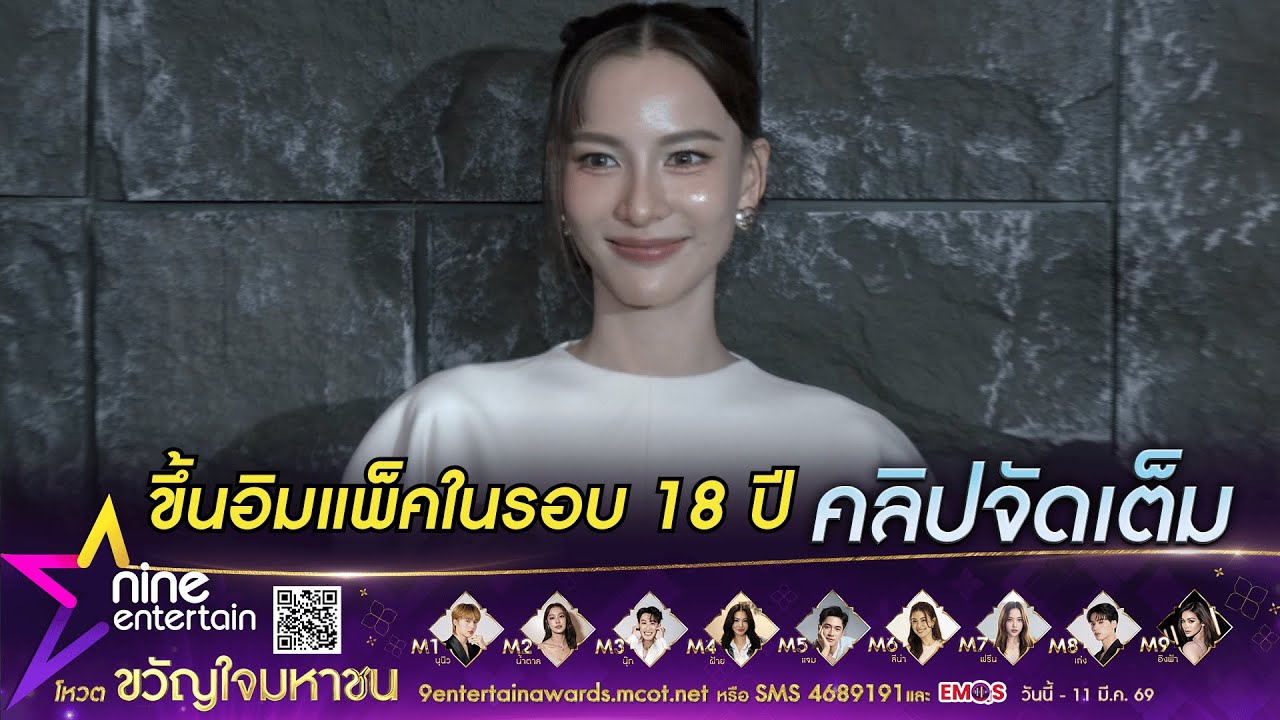กรีน อัษฎาพร ร้องไห้! กลางคอนเสิร์ต หวนจับไมค์ร้องเพลงบนเวทีอิมแพ็คในรอบ 18 ปี (คลิปจัดเต็ม)
