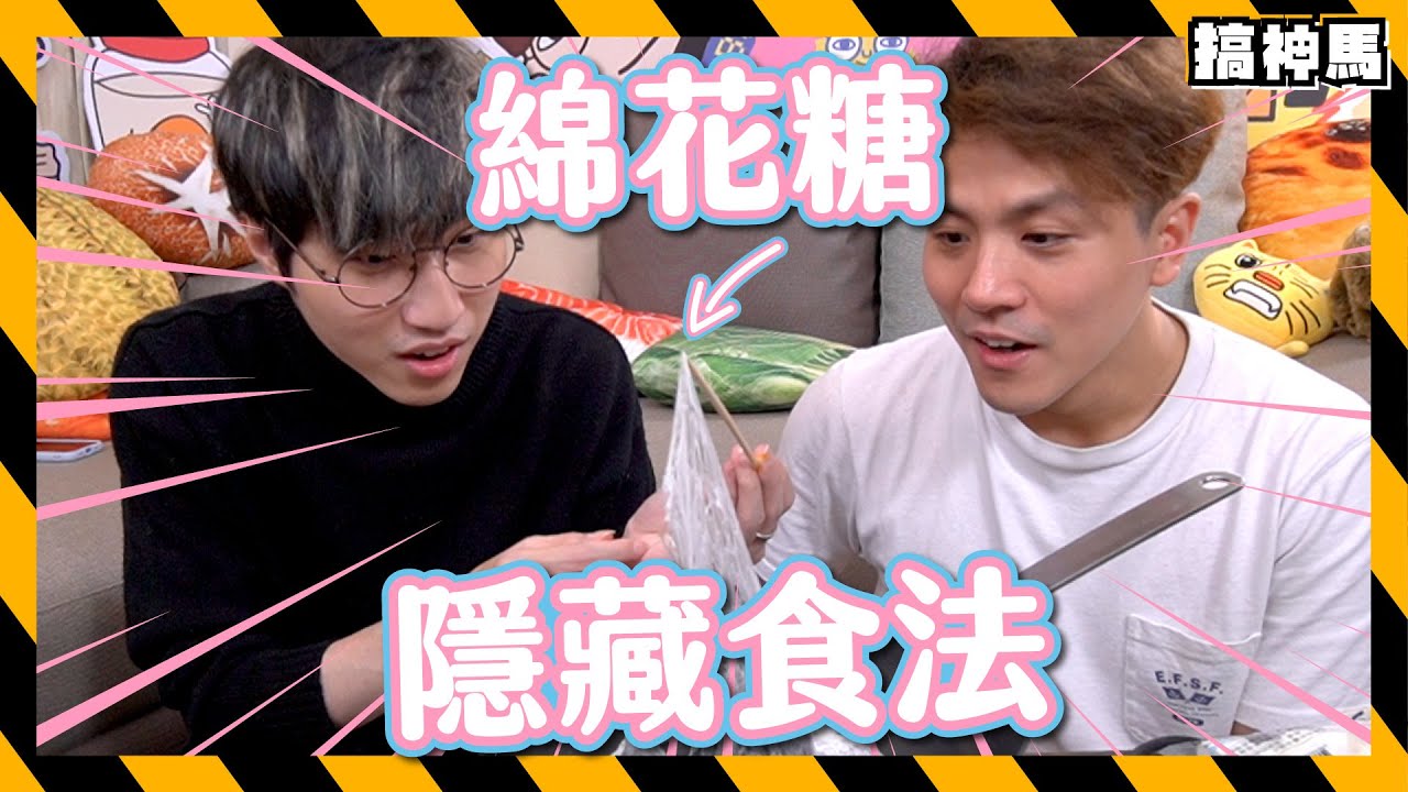 【最強實測】抖音tiktok破解！棉花糖隱藏食法！