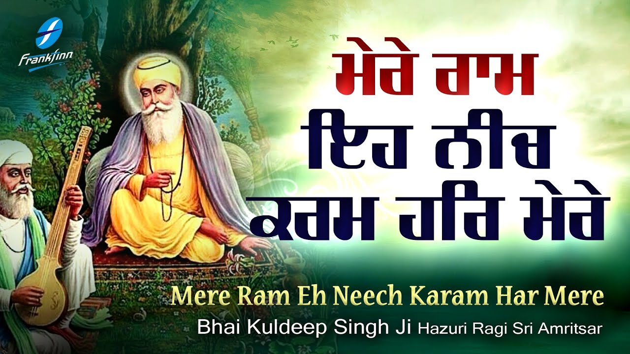 Mere Ram Eh Neech Karam Har Mere - Bhai Kuldeep Singh Ji | New Shabad Gurbani Kirtan New Shabads
