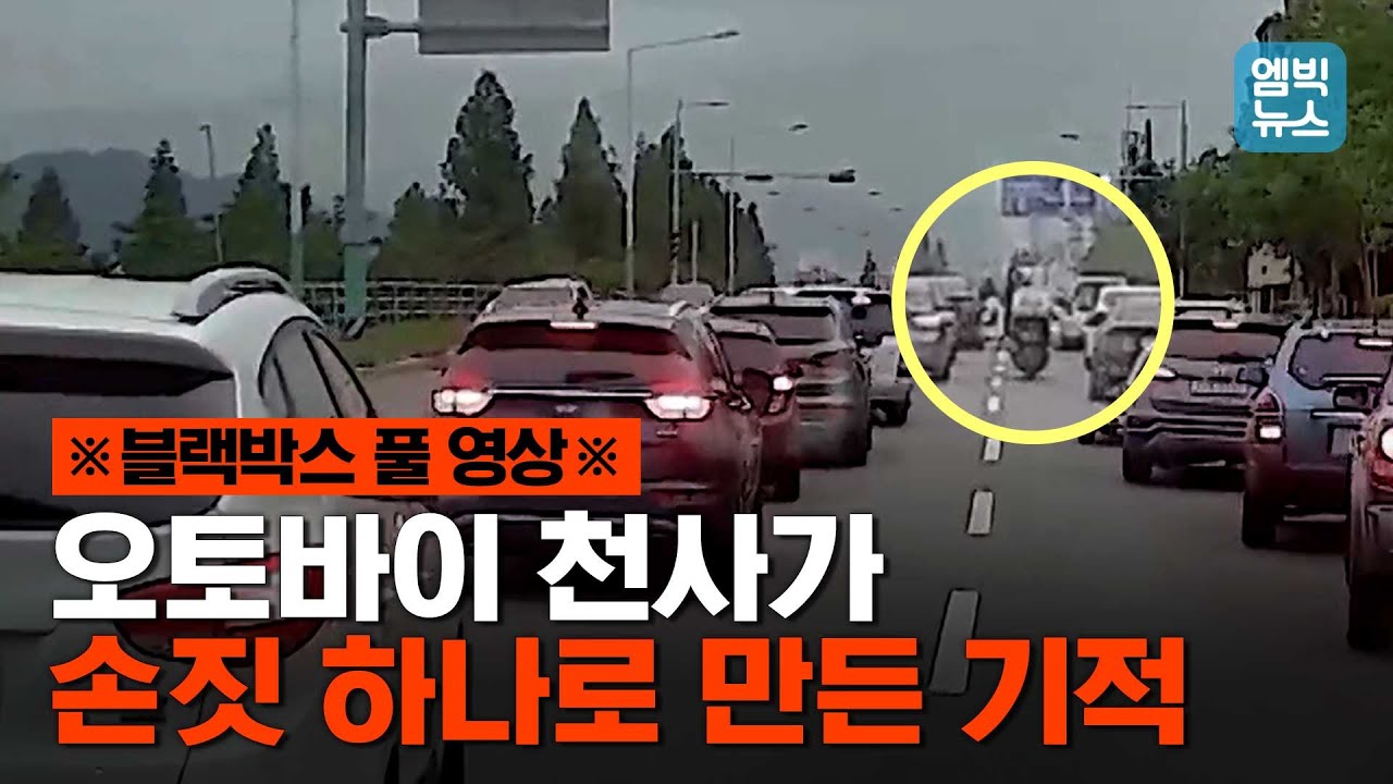 울산에서 배달 오토바이 기사가 만든 '모세의 기적'이 나타났다.