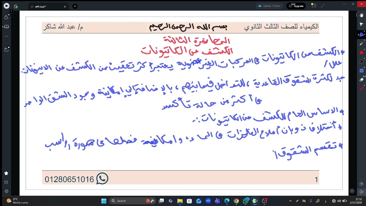 3- الكشف عن الكاتيونات التحليل الكيميائي للصف الثالث الثانوي و طلاب معادلة كلية الهندسه