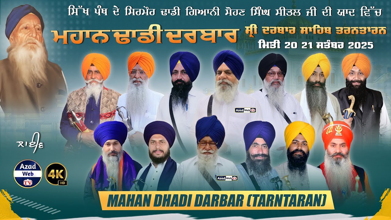 🔴4k LIVE] Dhadi Darbar (Tarntaran)  Shri Darbar Sahib Tarn Taran Sahib | 20 Sep 2025 | Azad Web Tv