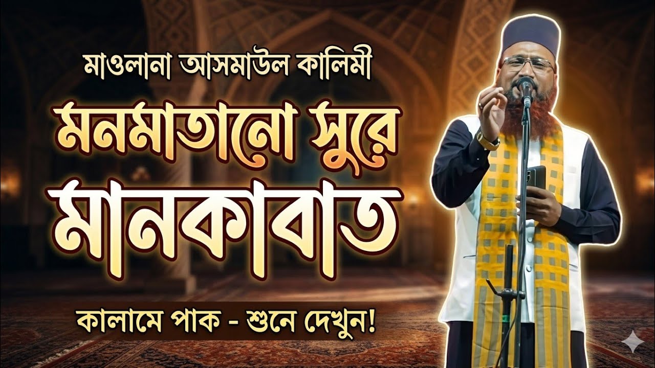 maulana asmaul kalimi naat | urs e hafiz riyazuddin | manqabat e hafiz riyazuddin | dariyapur urs 
