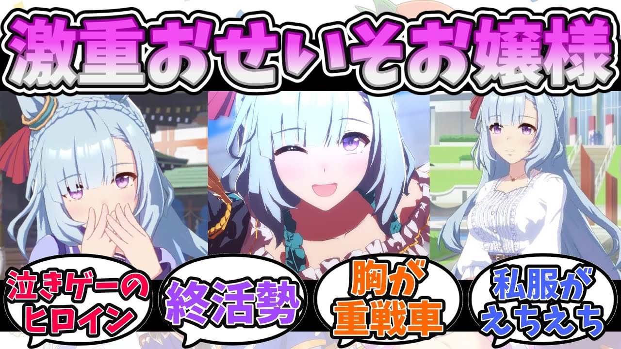 『メジロアルダン』に対するみんなの反応【ウマ娘プリティーダービー】