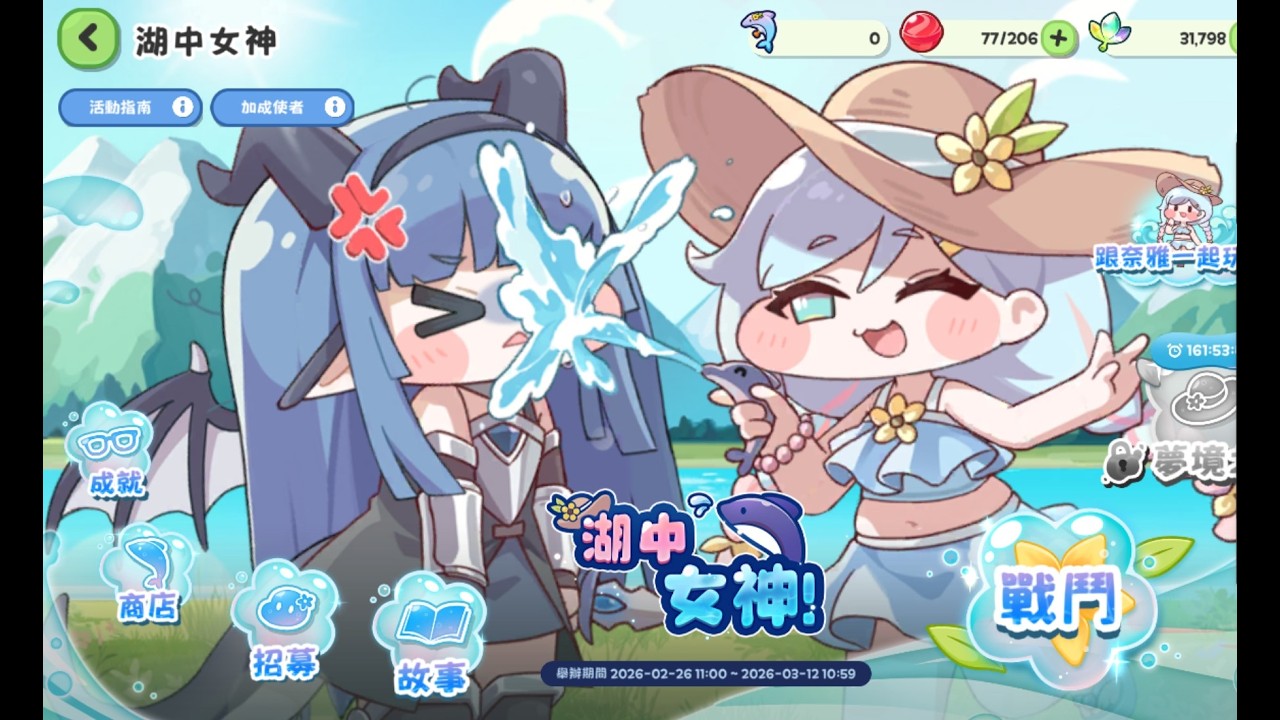 嘟嘟臉惡作劇 2月26日,湖中女神奈雅,前有雜音 後面看劇場動畫